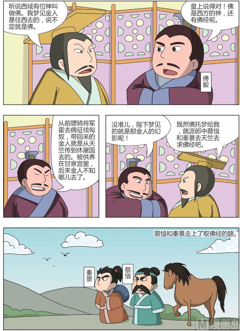 《中华上下五千年之东汉篇》04 第3页