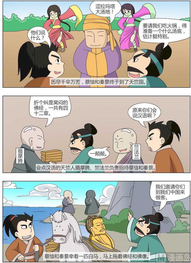 《中华上下五千年之东汉篇》04 第4页