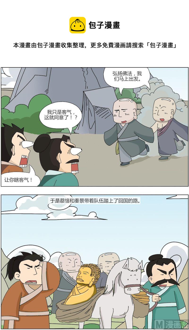 《中华上下五千年之东汉篇》04 第5页