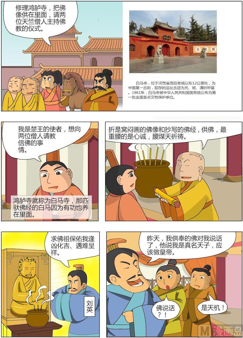 《中华上下五千年之东汉篇》04 第7页