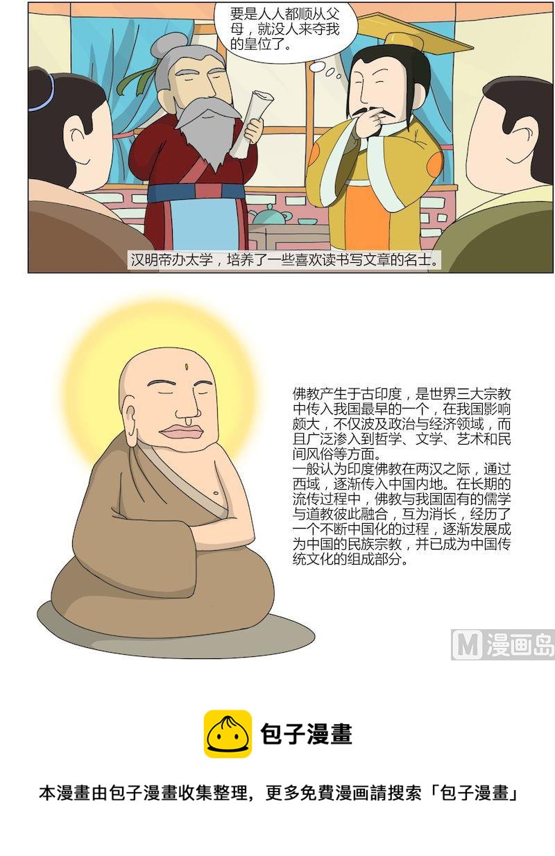 《中华上下五千年之东汉篇》04 第9页