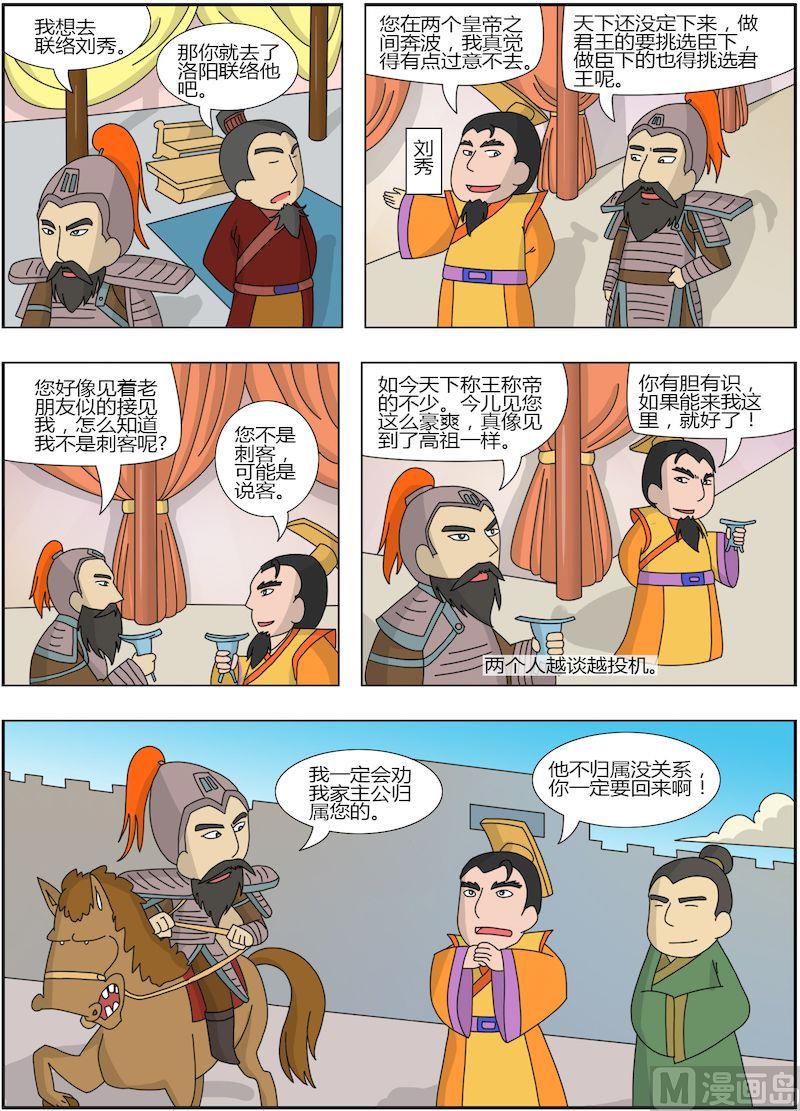 《中华上下五千年之东汉篇》02 第2页