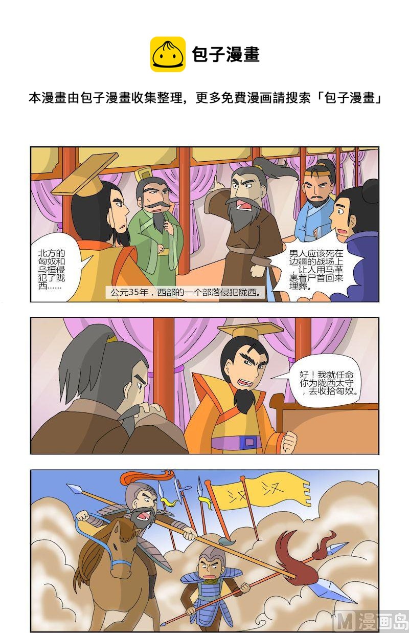 《中华上下五千年之东汉篇》02 第5页