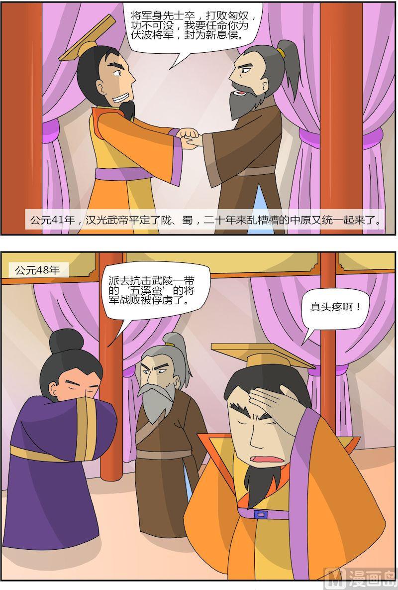 《中华上下五千年之东汉篇》02 第6页