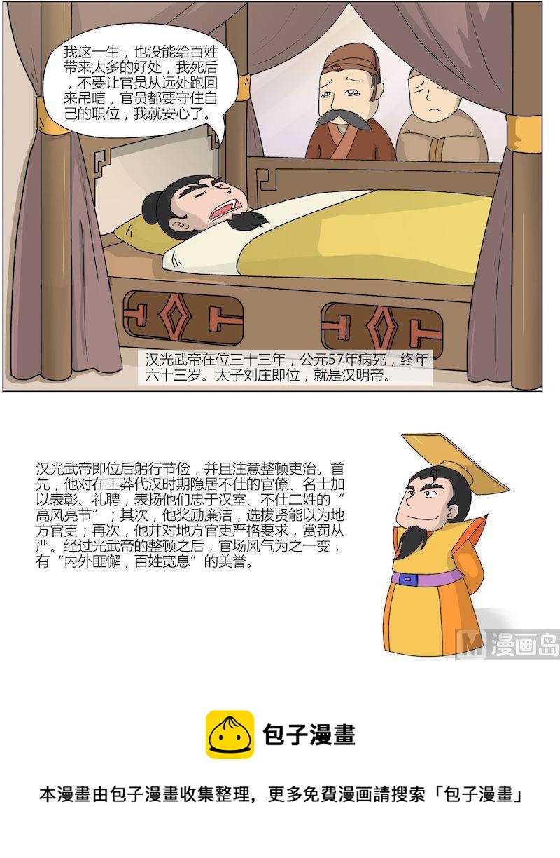 《中华上下五千年之东汉篇》03 第10页