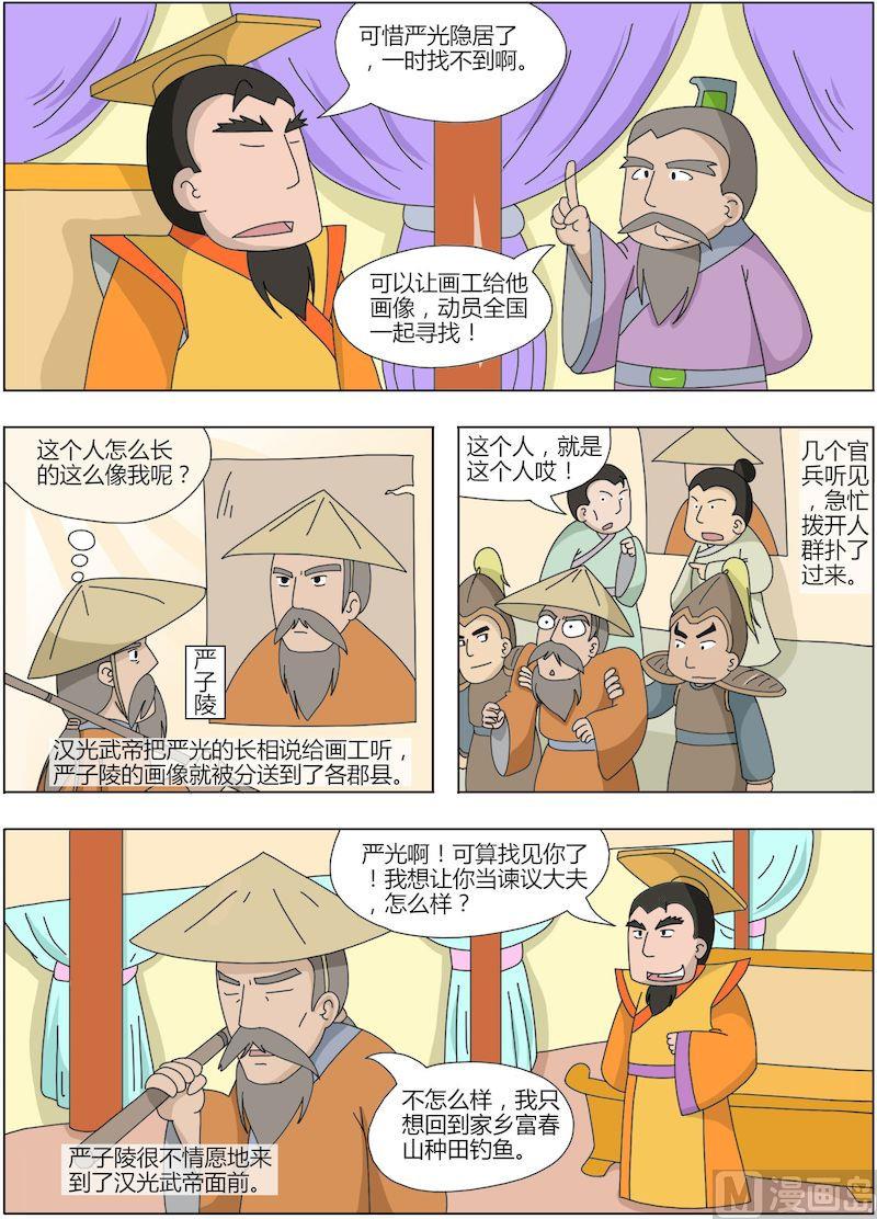 《中华上下五千年之东汉篇》03 第2页