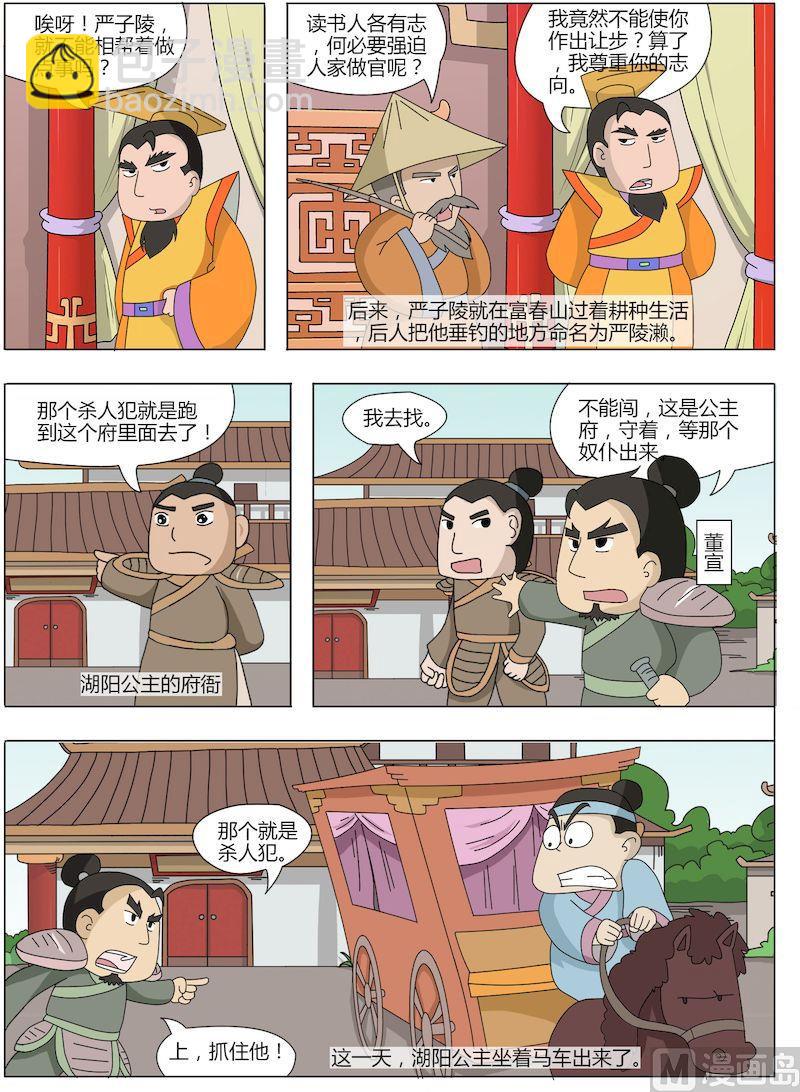 《中华上下五千年之东汉篇》03 第3页