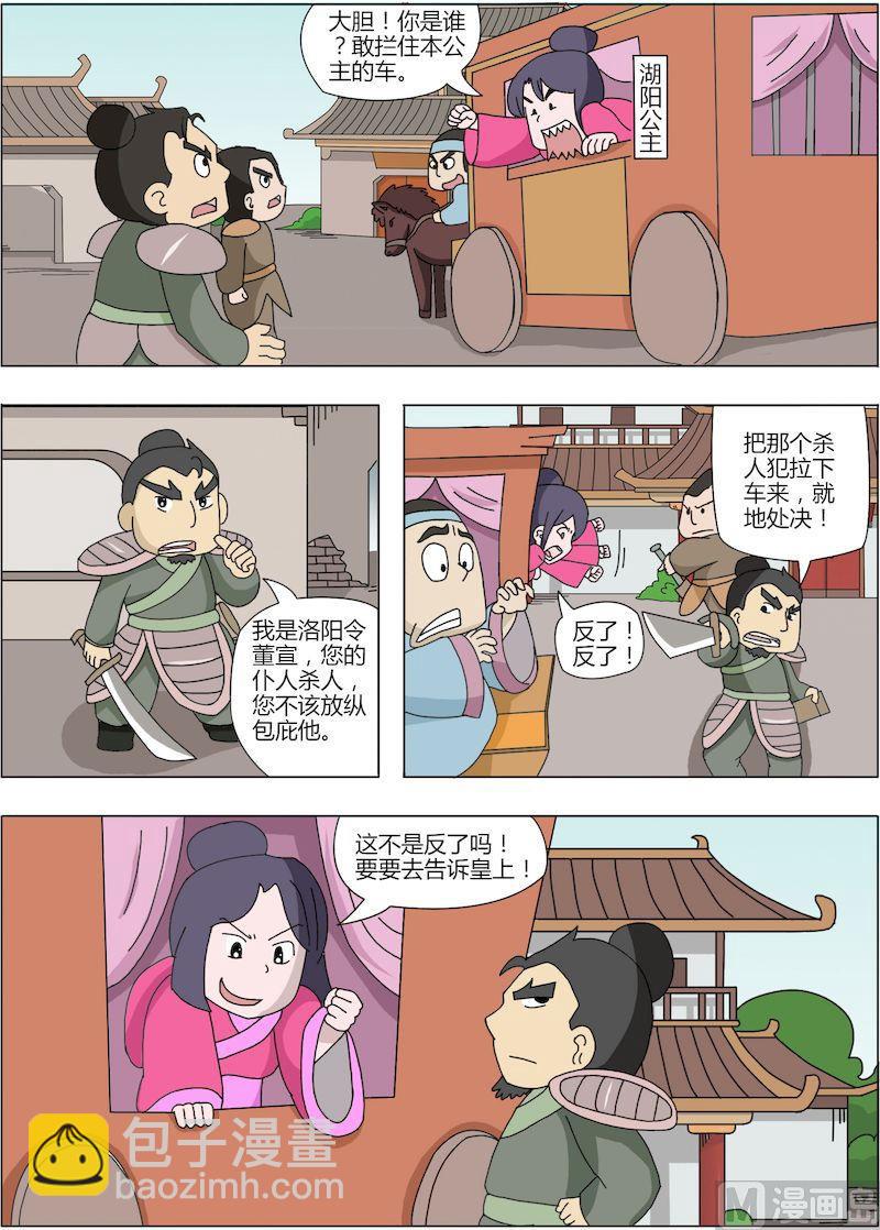 《中华上下五千年之东汉篇》03 第4页