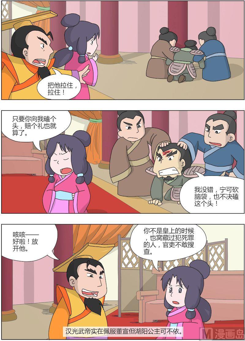 《中华上下五千年之东汉篇》03 第6页