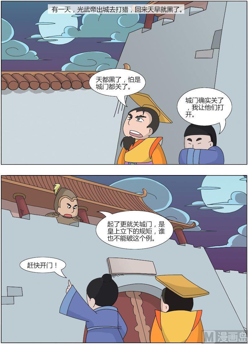 《中华上下五千年之东汉篇》03 第8页