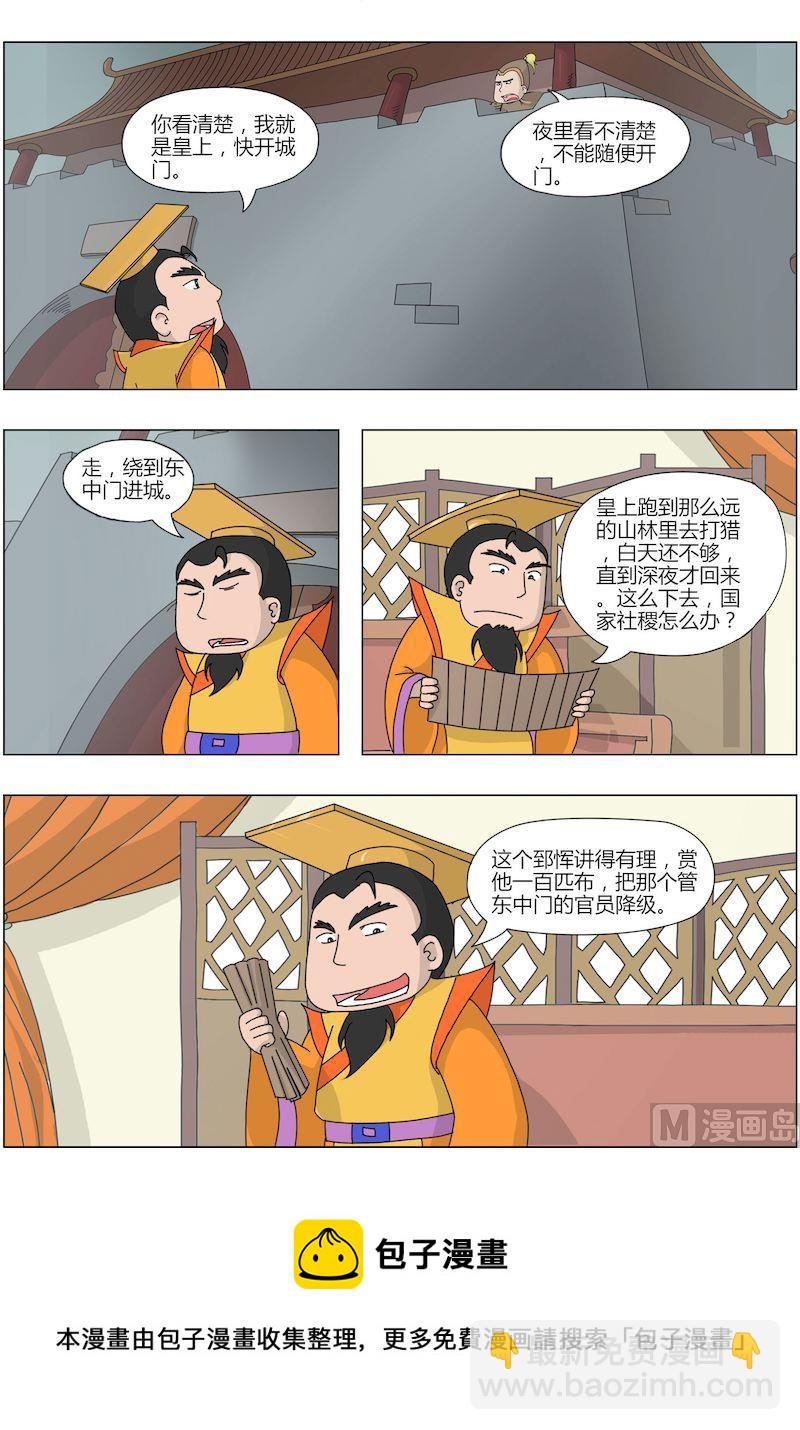 《中华上下五千年之东汉篇》03 第9页