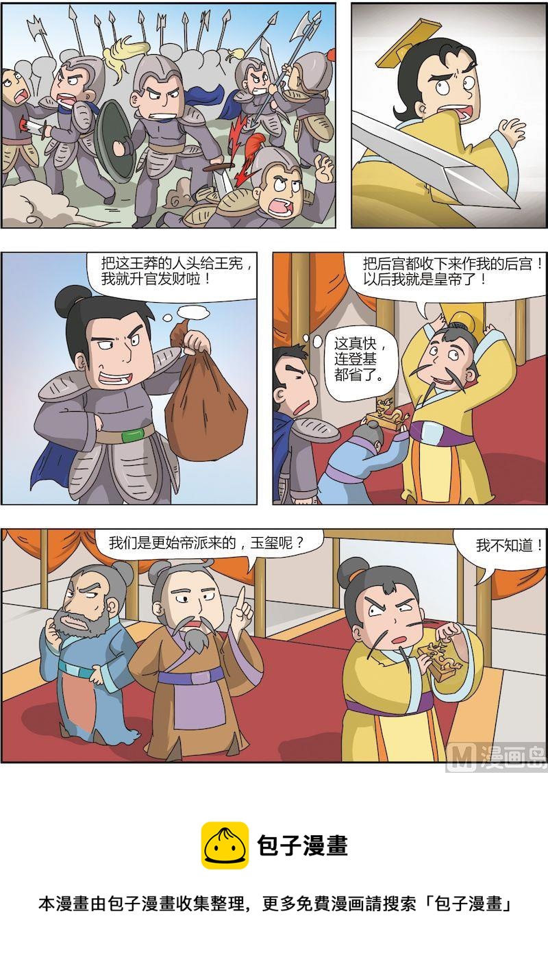 《中华上下五千年之东汉篇》01 第5页