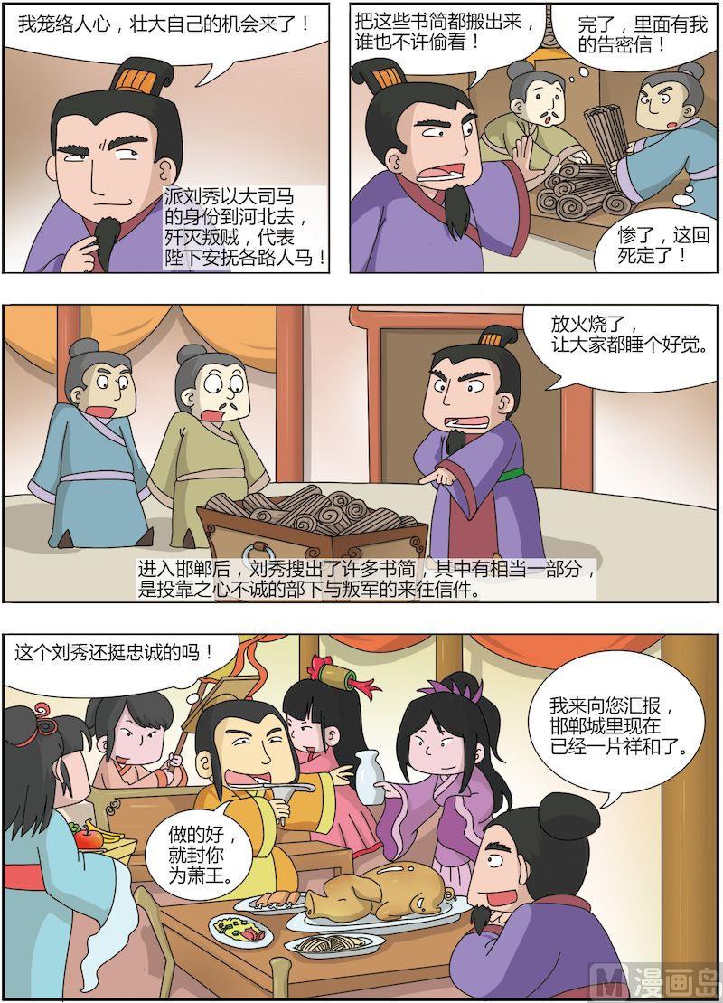 《中华上下五千年之东汉篇》01 第7页