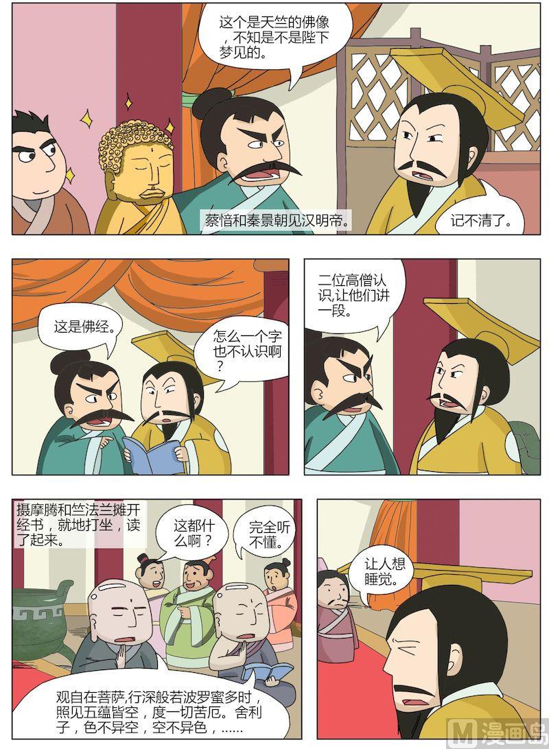 《中华上下五千年之东汉篇》04 第6页