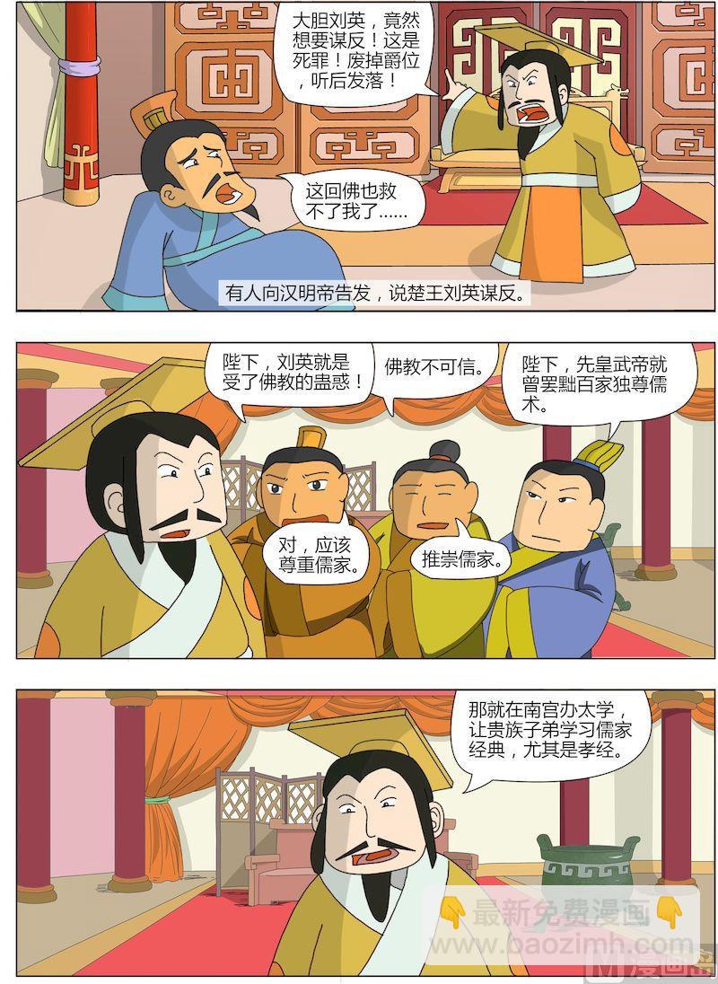 《中华上下五千年之东汉篇》04 第8页