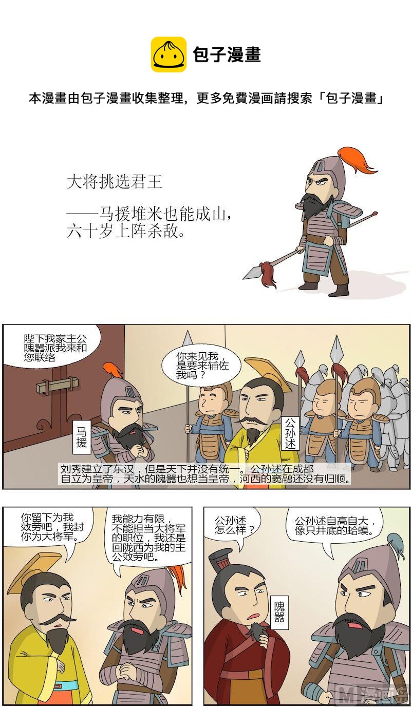 《中华上下五千年之东汉篇》02 第1页