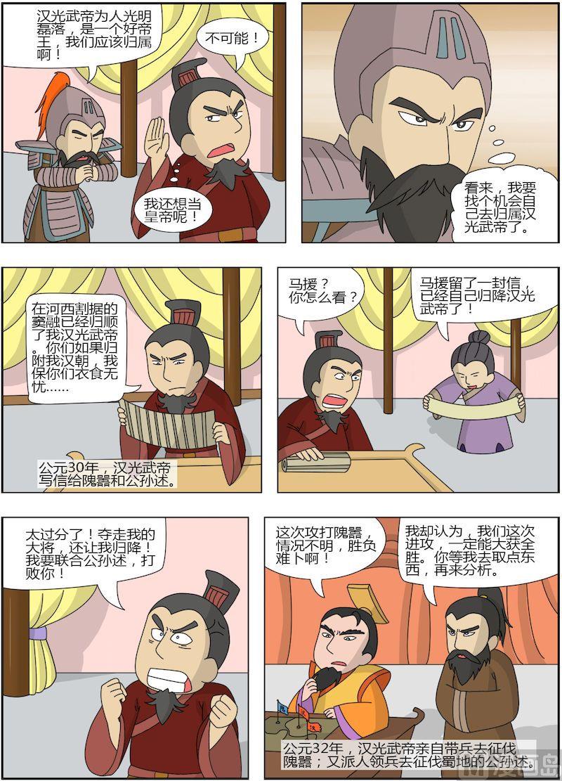 《中华上下五千年之东汉篇》02 第3页