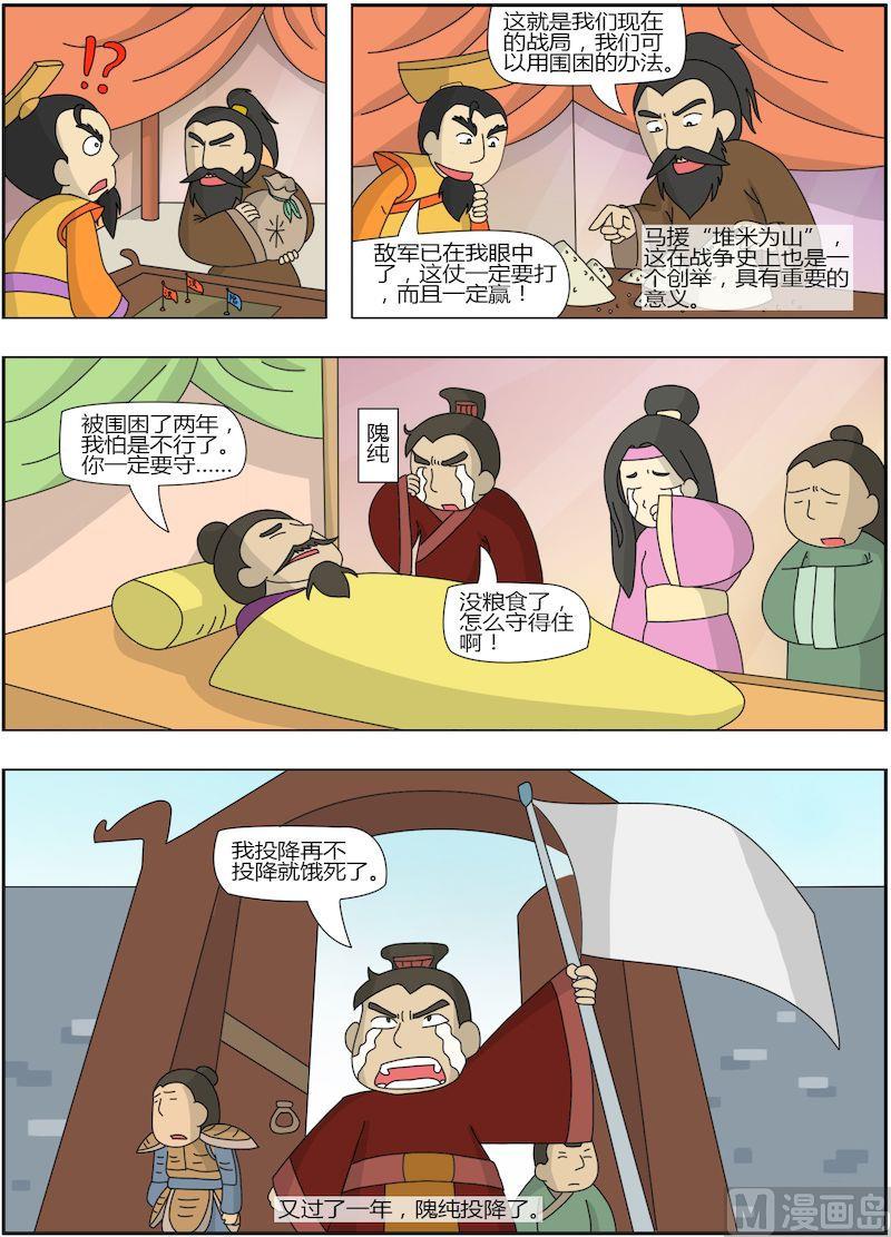 《中华上下五千年之东汉篇》02 第4页