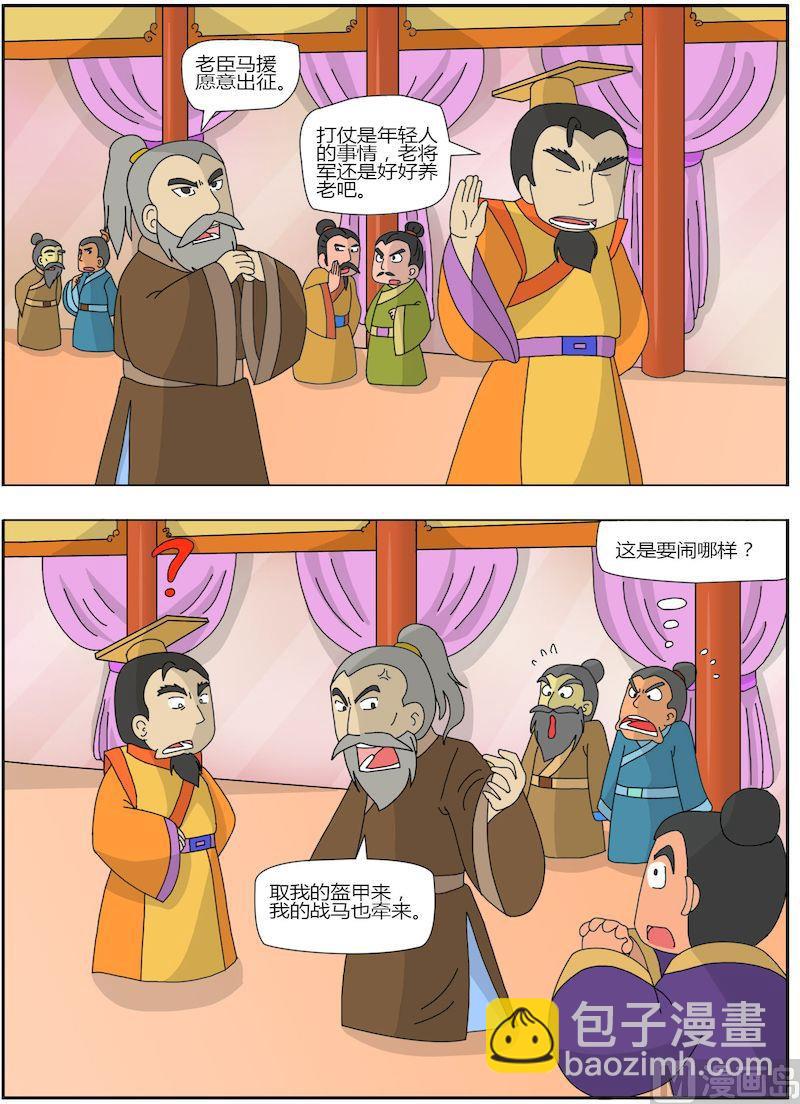 《中华上下五千年之东汉篇》02 第7页