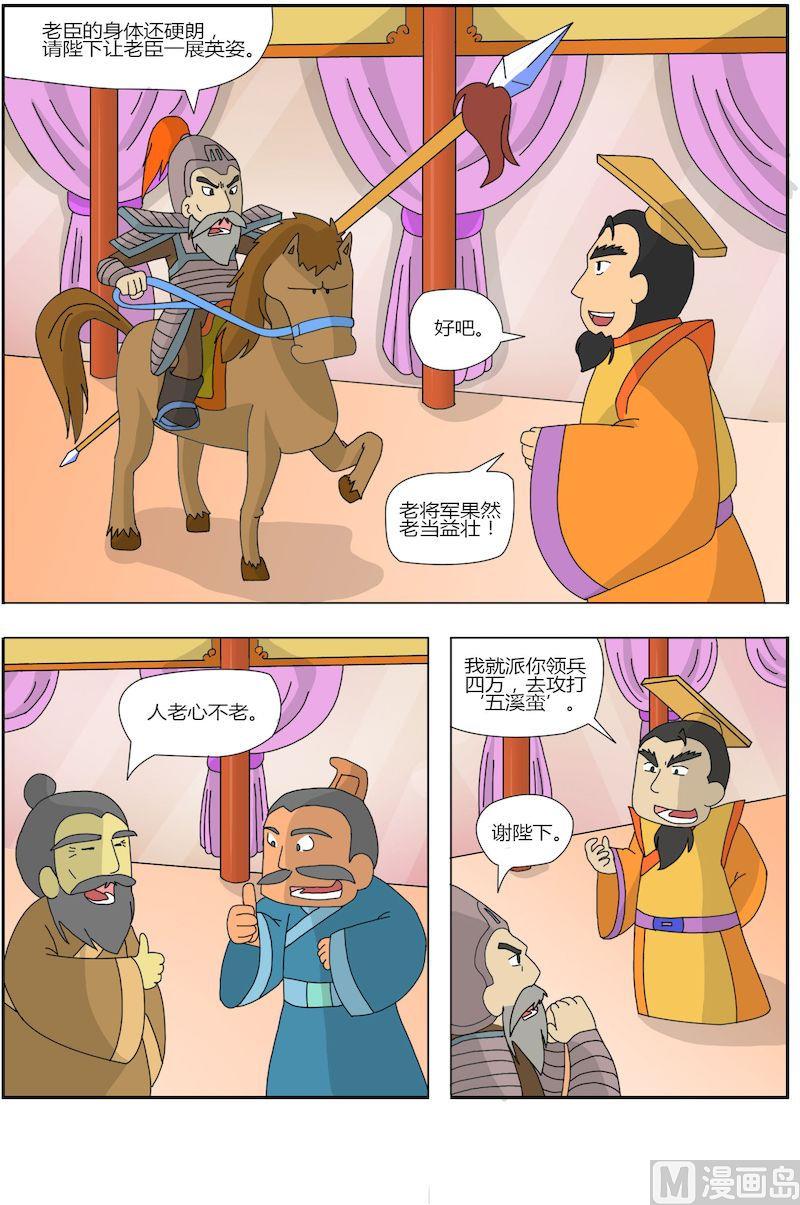 《中华上下五千年之东汉篇》02 第8页