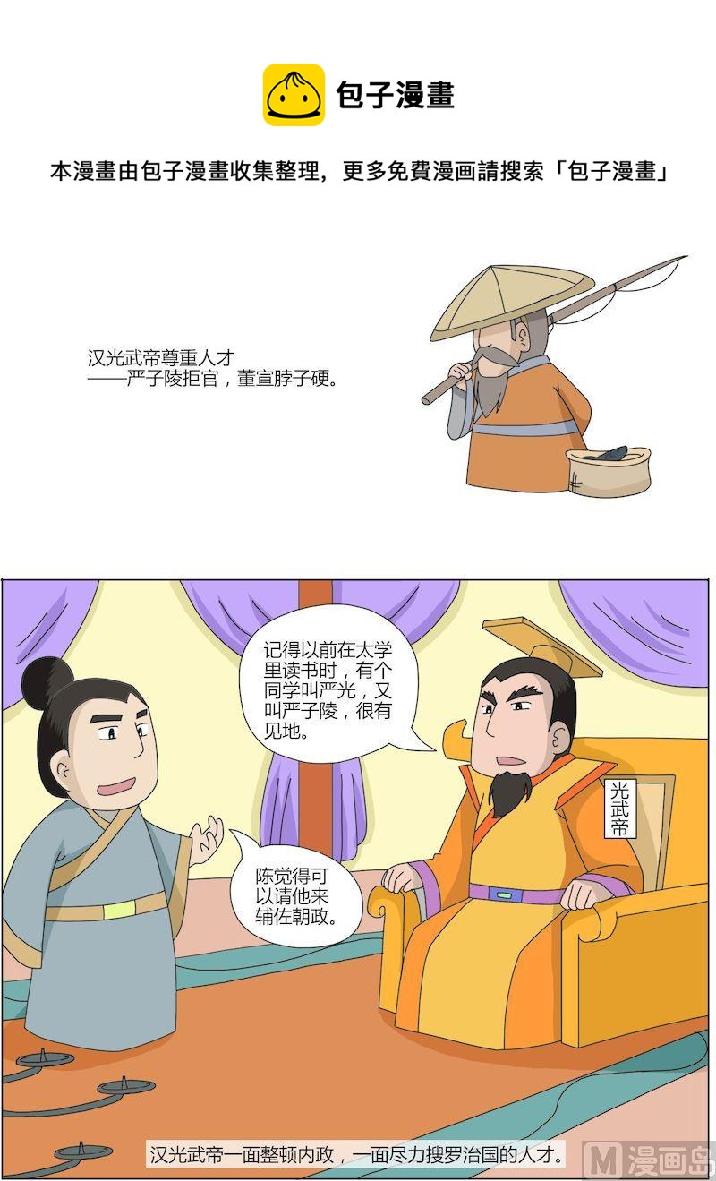 《中华上下五千年之东汉篇》03 第1页