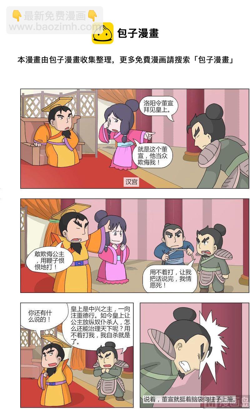 《中华上下五千年之东汉篇》03 第5页
