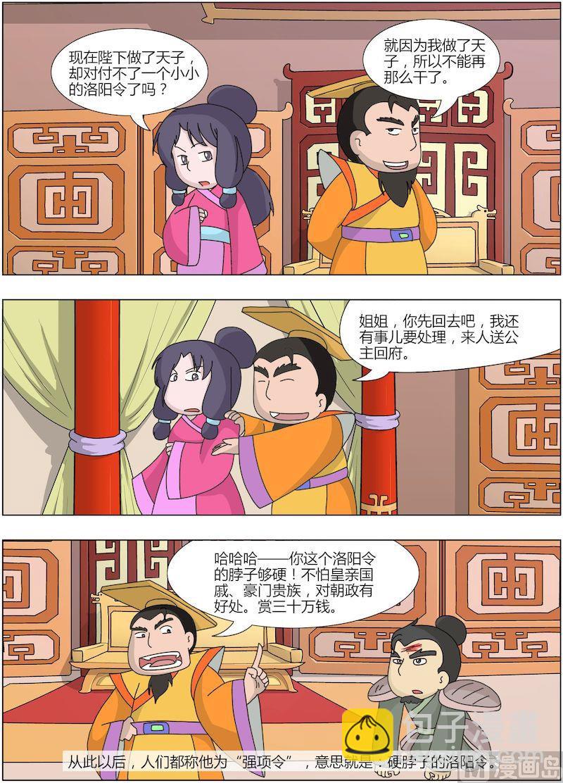 《中华上下五千年之东汉篇》03 第7页
