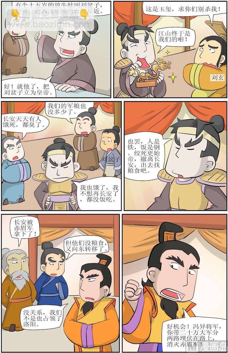 《中华上下五千年之东汉篇》01 第10页