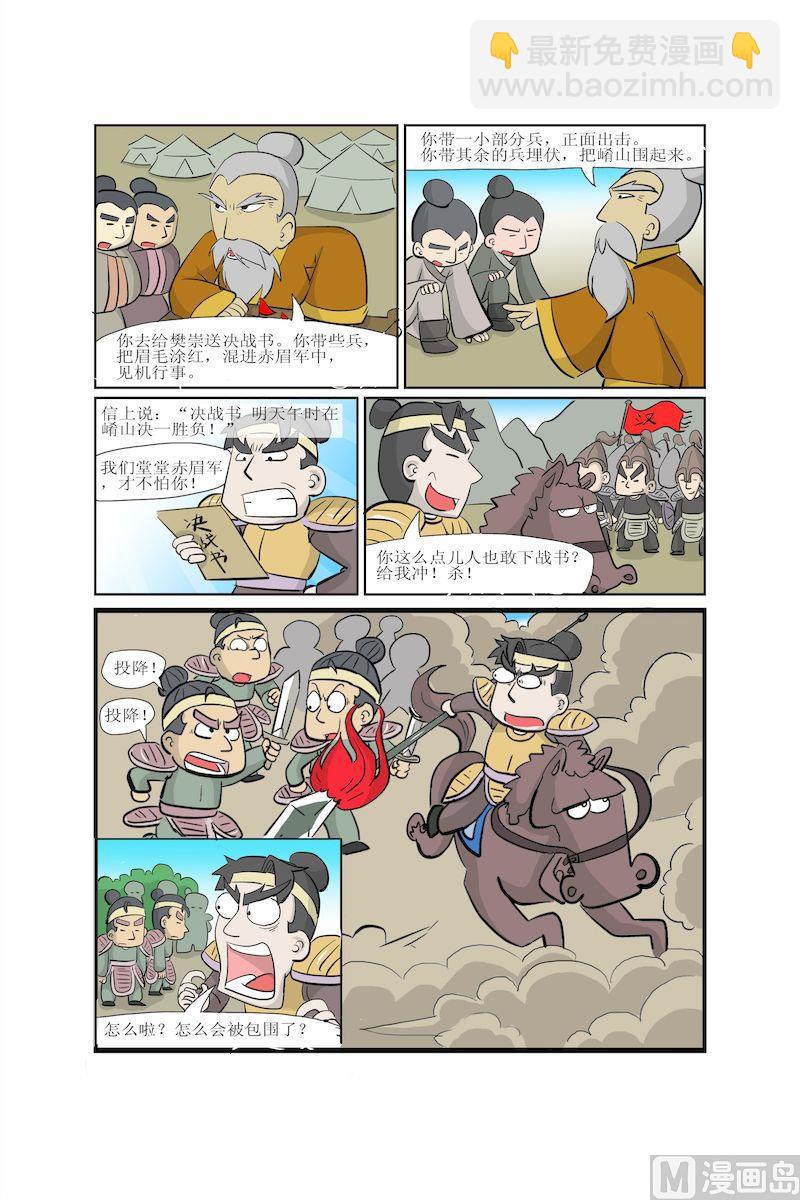 《中华上下五千年之东汉篇》01 第11页