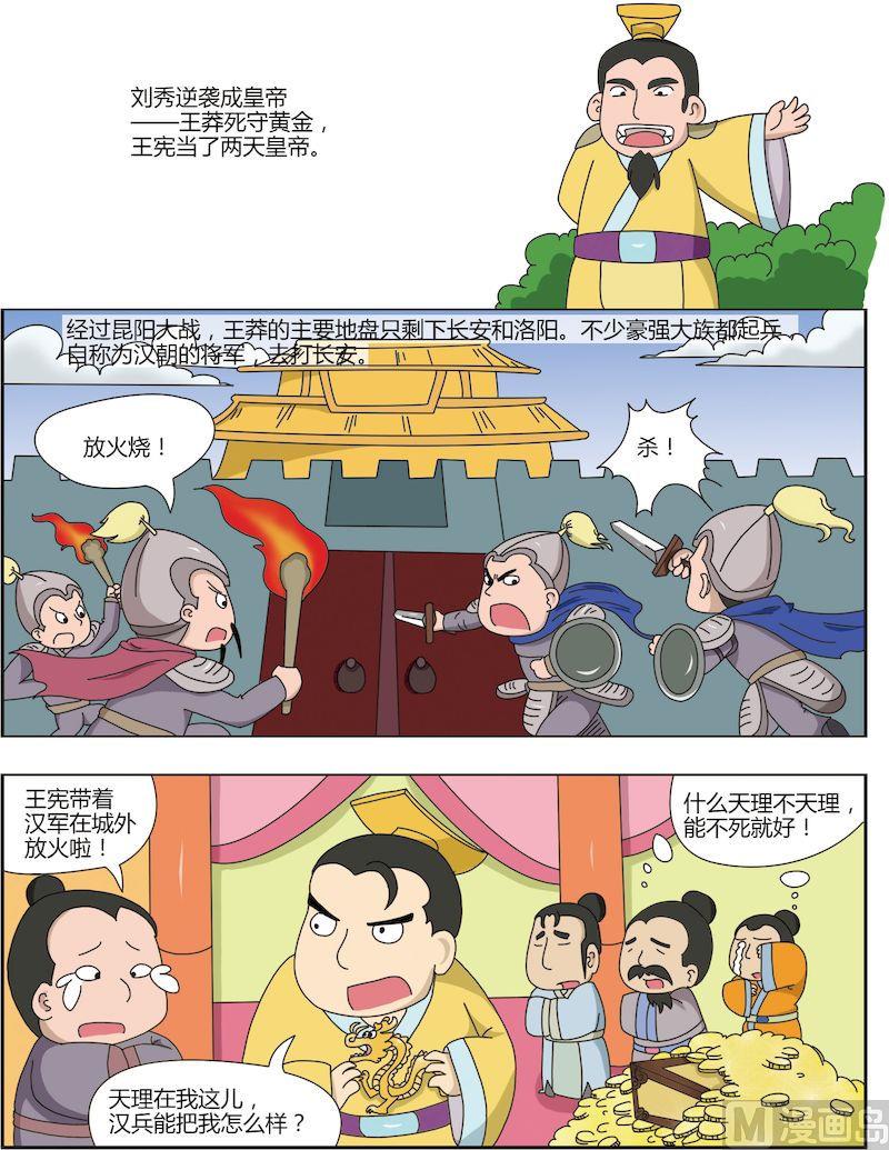 《中华上下五千年之东汉篇》01 第2页