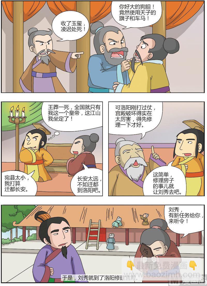 《中华上下五千年之东汉篇》01 第6页
