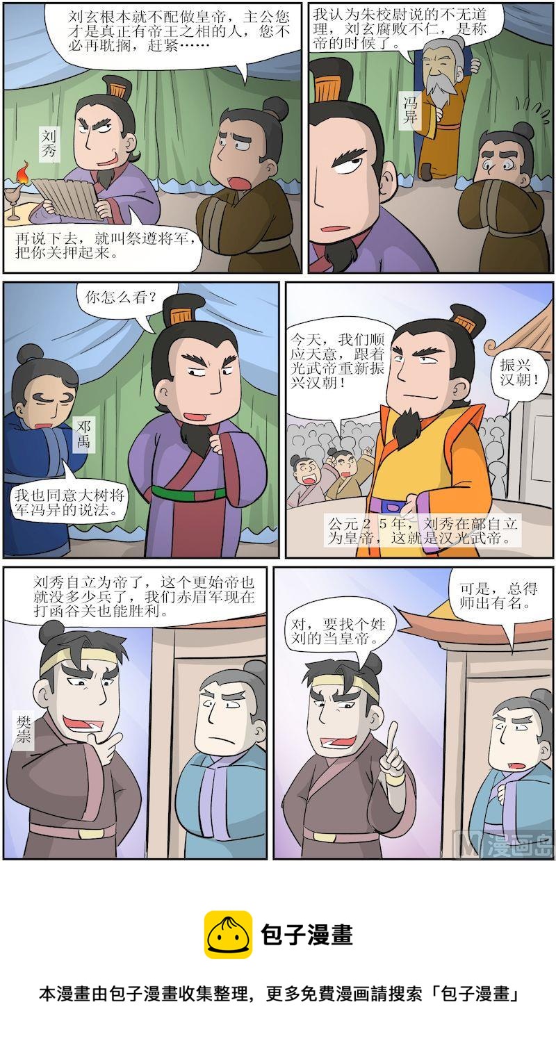 《中华上下五千年之东汉篇》01 第9页