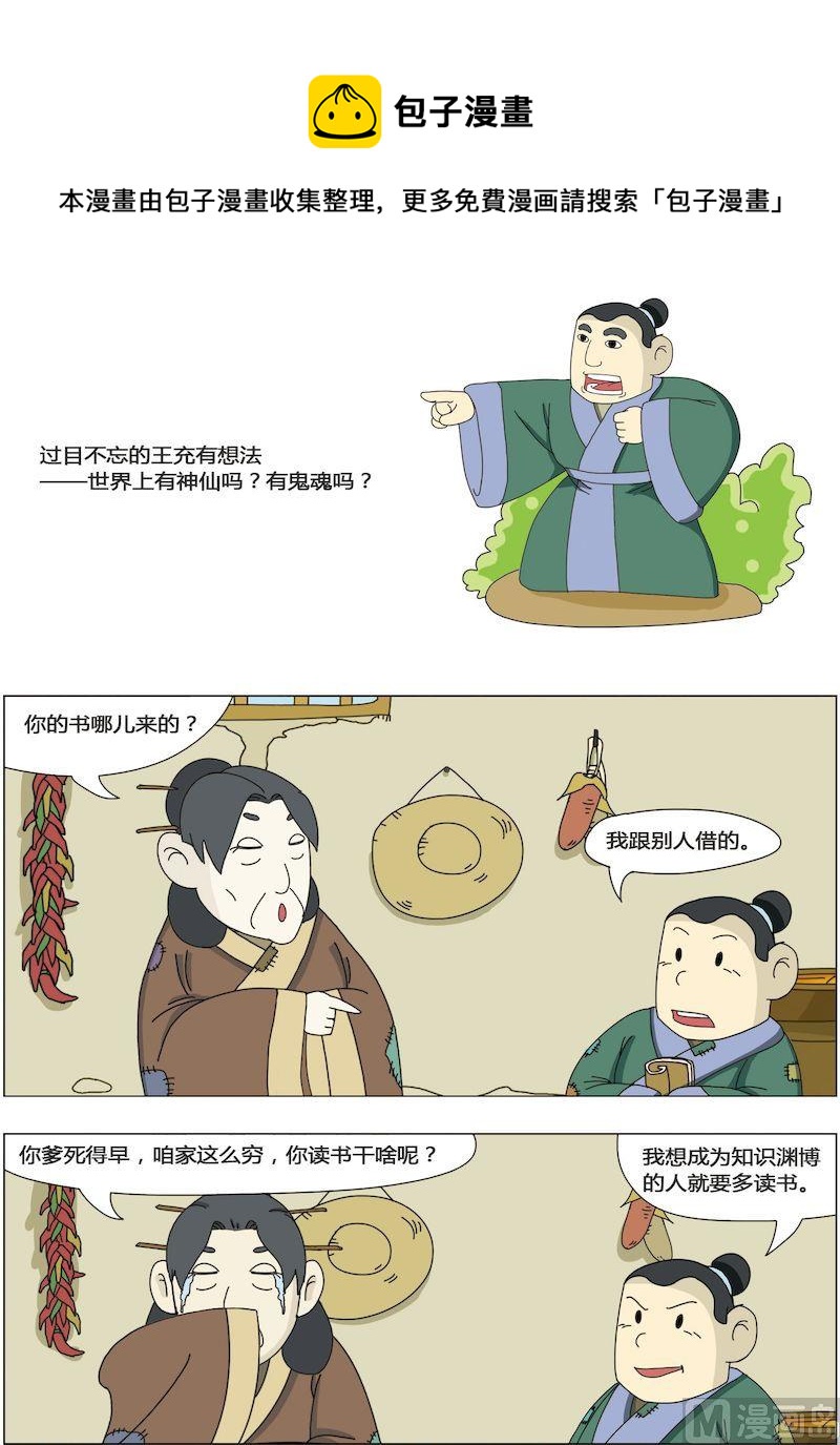 《中华上下五千年之东汉篇》06 第1页