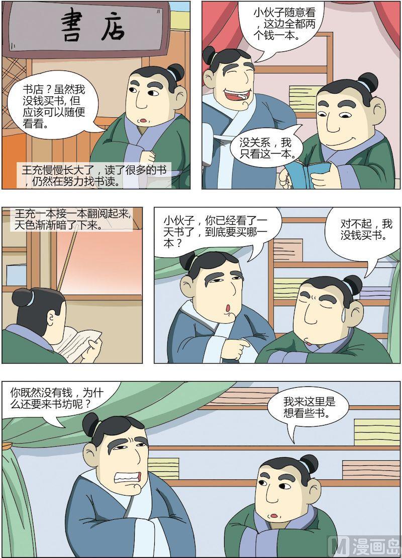 《中华上下五千年之东汉篇》06 第2页