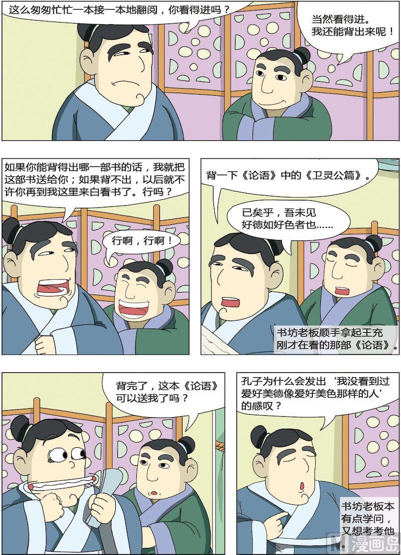 《中华上下五千年之东汉篇》06 第3页