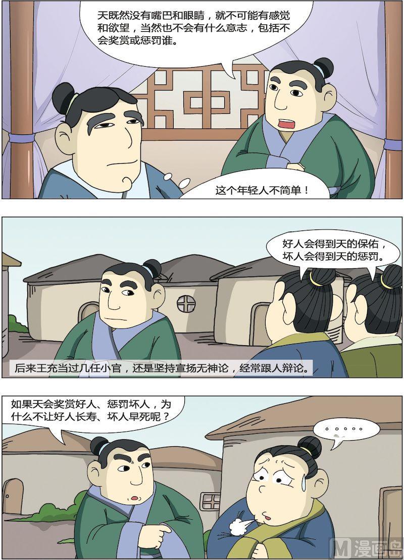 《中华上下五千年之东汉篇》06 第6页