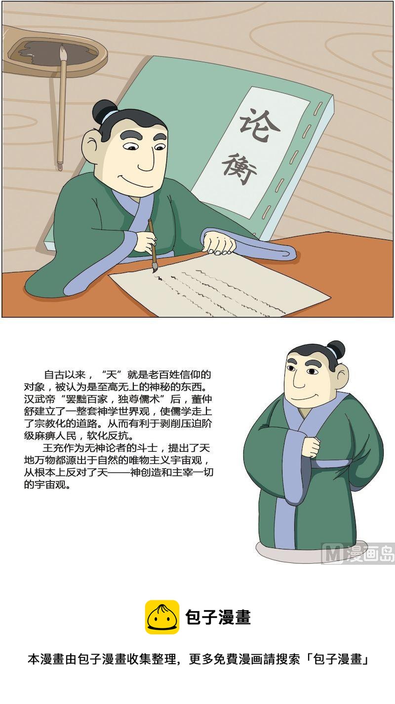 《中华上下五千年之东汉篇》06 第8页