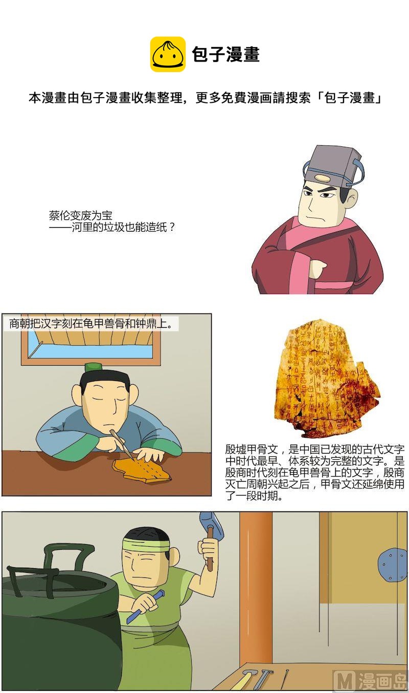 《中华上下五千年之东汉篇》08 第1页