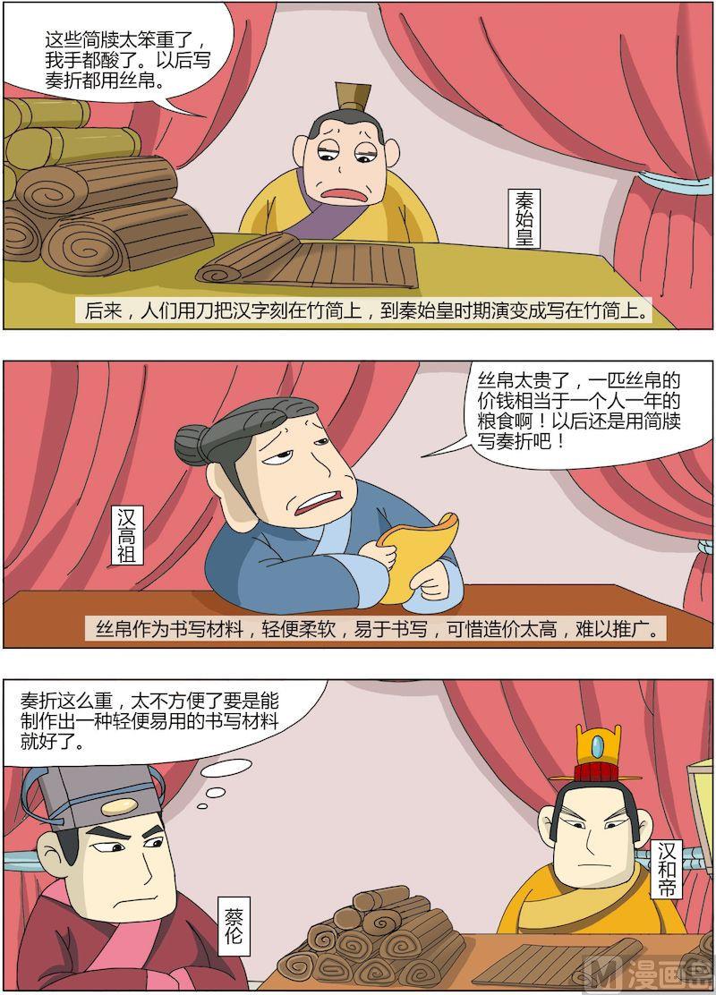 《中华上下五千年之东汉篇》08 第2页