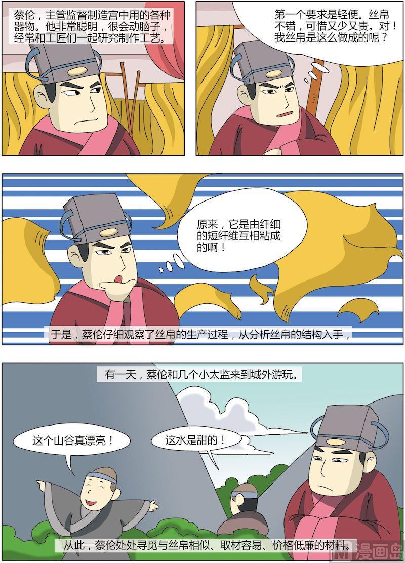 《中华上下五千年之东汉篇》08 第3页