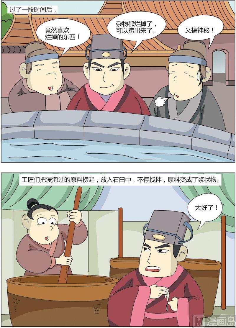 《中华上下五千年之东汉篇》08 第7页