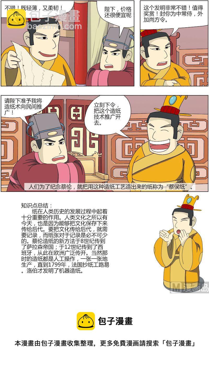 《中华上下五千年之东汉篇》08 第9页