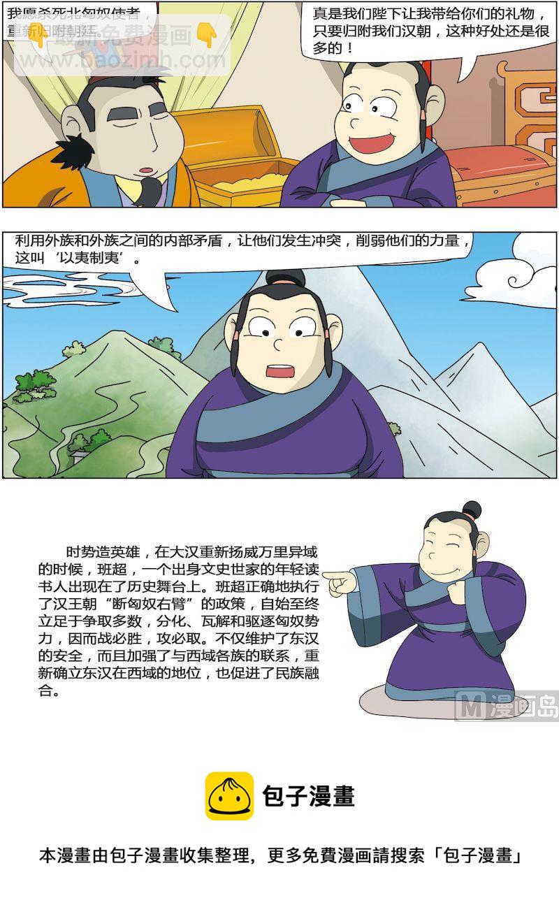 《中华上下五千年之东汉篇》05 第10页