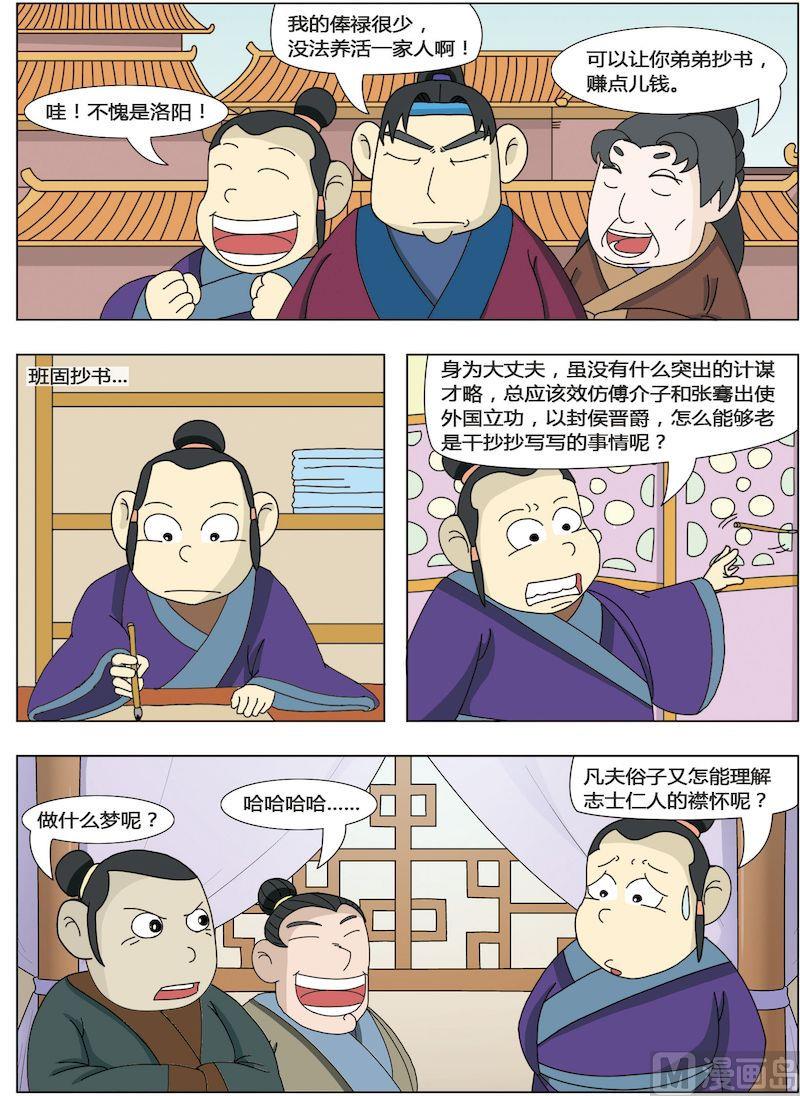 《中华上下五千年之东汉篇》05 第2页