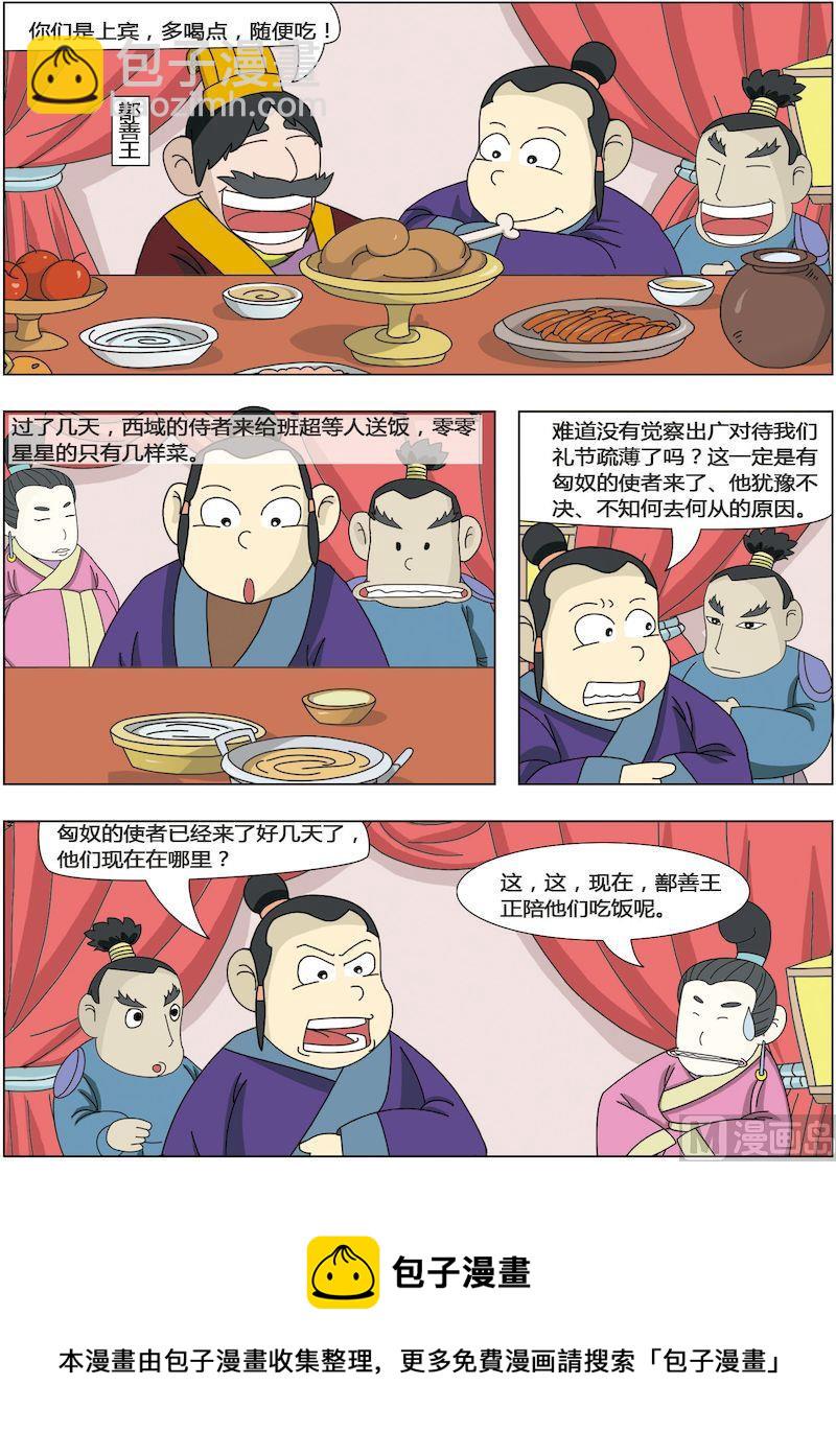 《中华上下五千年之东汉篇》05 第5页