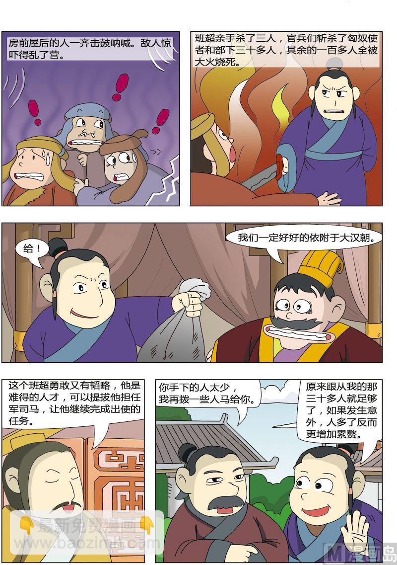 《中华上下五千年之东汉篇》05 第7页