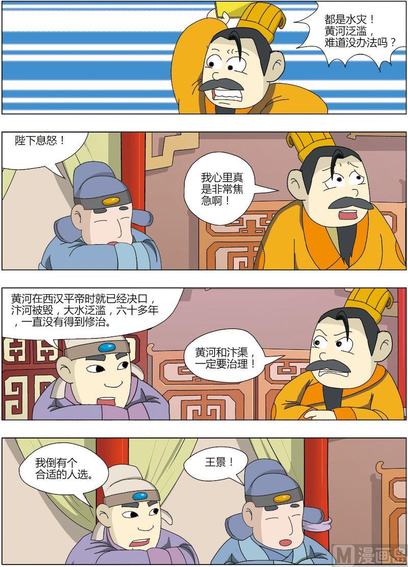 《中华上下五千年之东汉篇》07 第2页