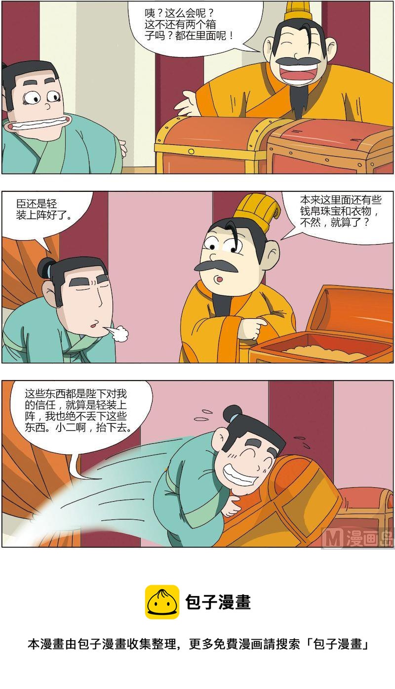 《中华上下五千年之东汉篇》07 第5页