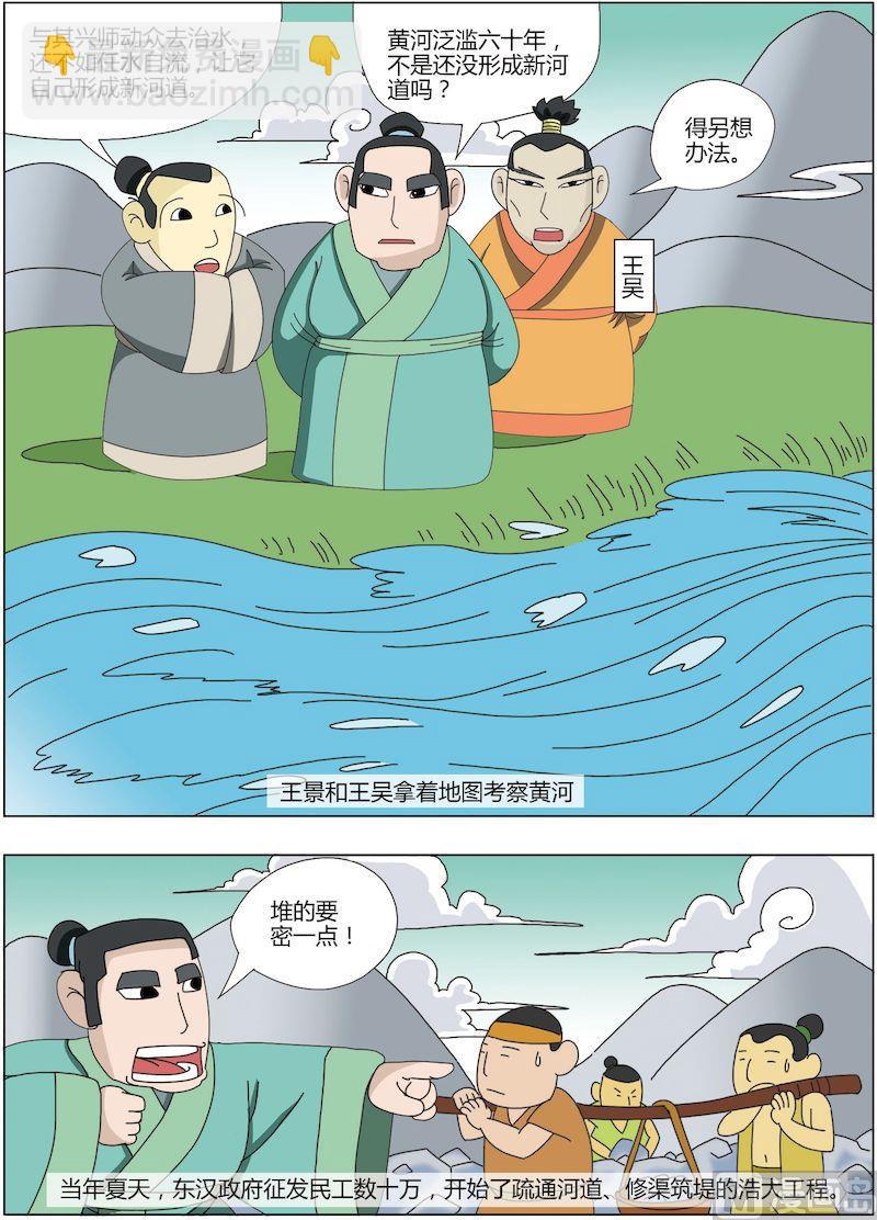 《中华上下五千年之东汉篇》07 第6页