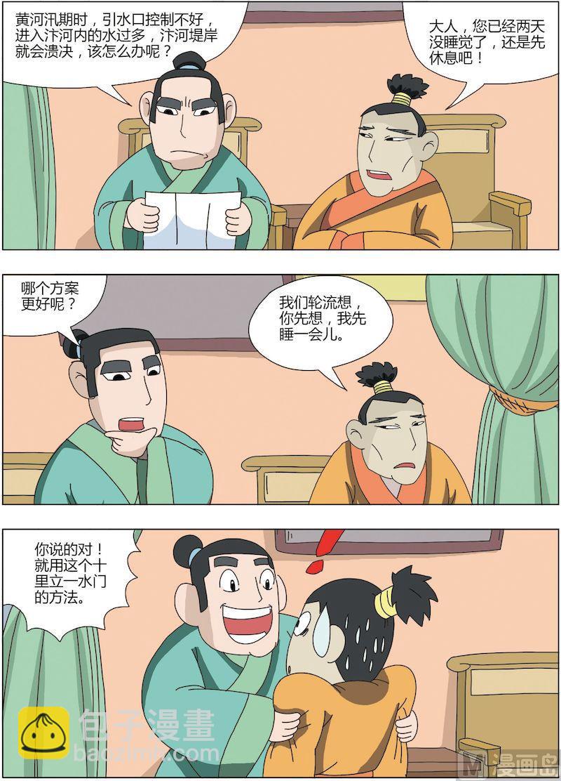 《中华上下五千年之东汉篇》07 第8页